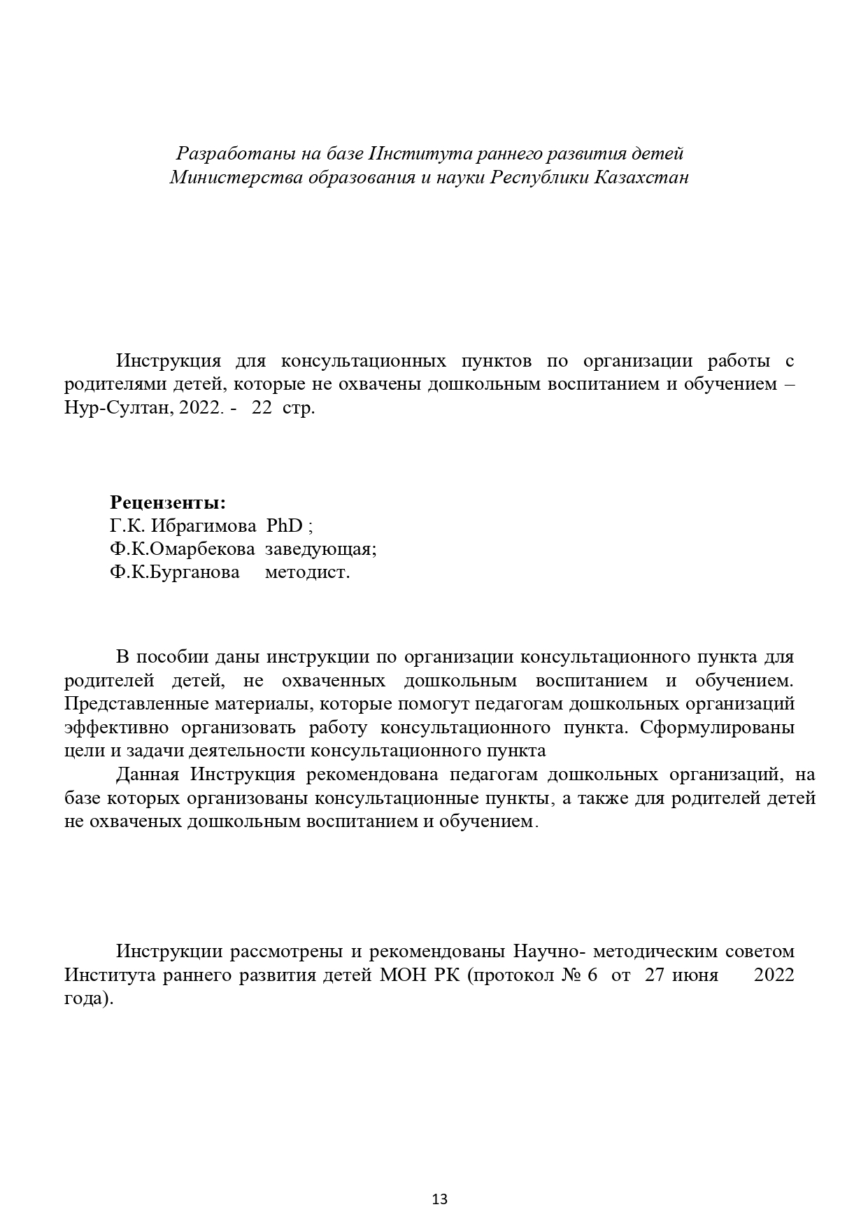 Стр 13